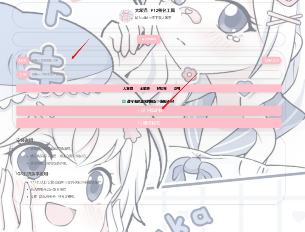 图片[3]-苹果定制-证书补签教程！-柒月博客