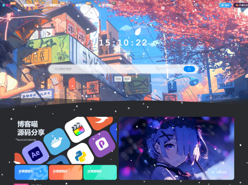 子比主题-下雪特效悬浮按钮-柒月博客