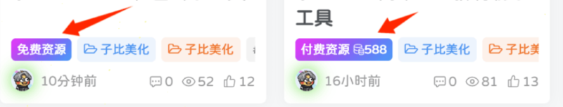子比主题-修改免费/付费资源背景底色-柒月博客