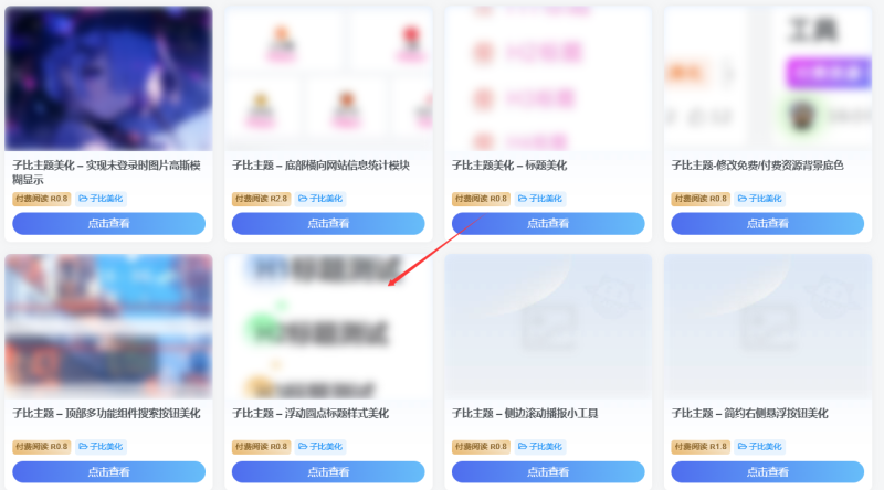 子比主题美化 – 实现未登录时图片高斯模糊显示-柒月博客