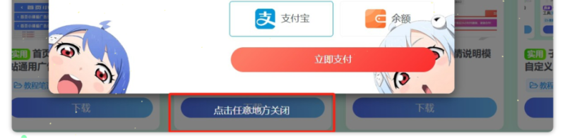 子比主题 – 弹出模拟框增加提醒-柒月博客
