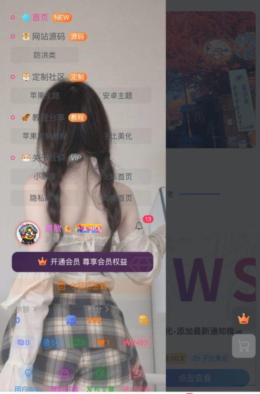 子比美化-手机左侧菜单添加背景图片-柒月博客