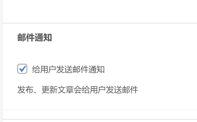 子比美化-文章发布时发送邮件通知所有用户-柒月博客