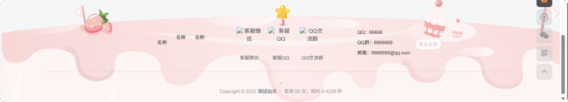 子比美化 – 可爱页脚[适配日夜间]-柒月博客