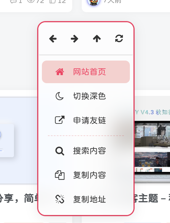 子比主题-自定义网页鼠标右键菜单美化-柒月博客