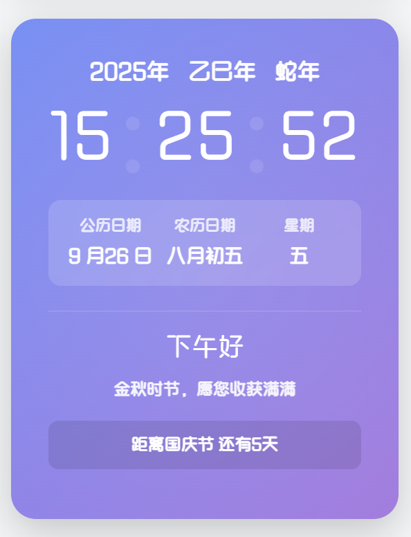 子比主题-动态的HTML时钟样式-柒月博客
