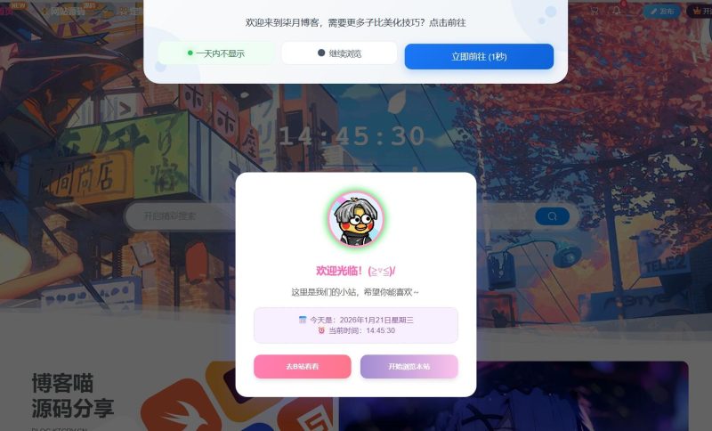 子比主题-二次元风格进入网站弹窗带实时时间和日期-柒月博客