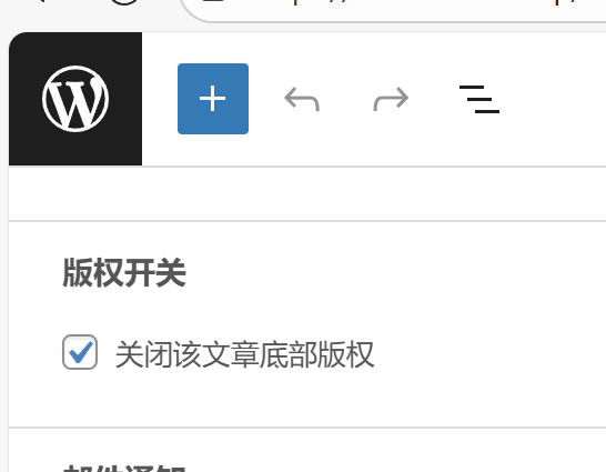 子比主题 – 文章版权单独设置开关-柒月博客