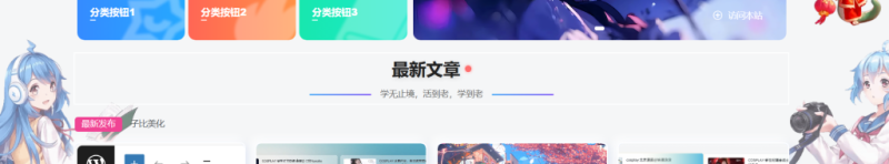 子比主题 – 首页NEW居中动态标题样式-柒月博客
