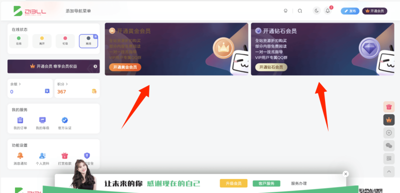 子比主题 – 会员购买页面添加背景图-柒月博客