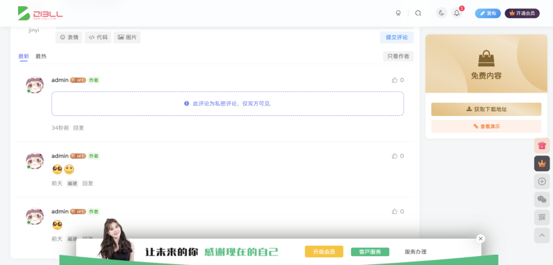 子比主题 – 新版私密评论功能-柒月博客