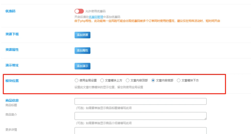 子比主题 – 为每篇文章单独设置付费模块的显示位置-柒月博客