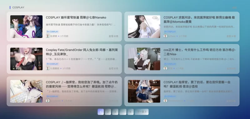 子比主题-卡片列表毛玻璃美化-柒月博客