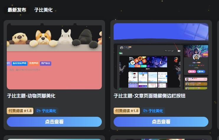 子比美化-全站字体美化-柒月博客