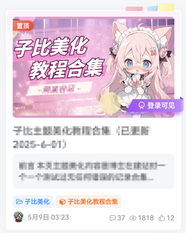 子比主题-子比卡片样式美化（粉色）-柒月博客